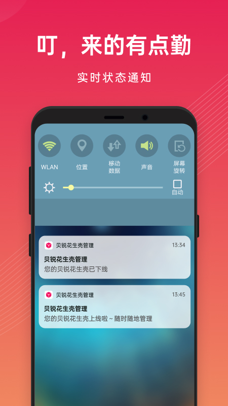 贝锐花生壳管理