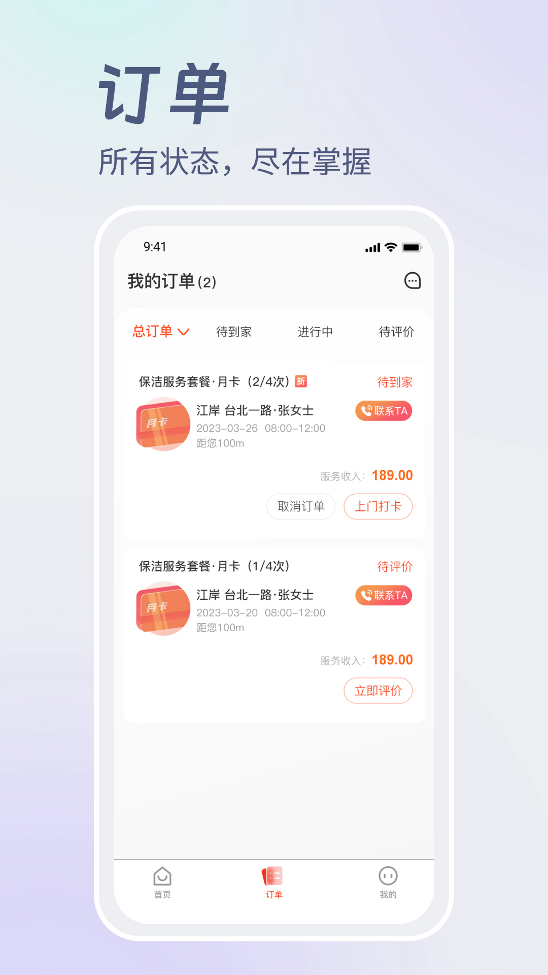 鸿峥家洁服务端