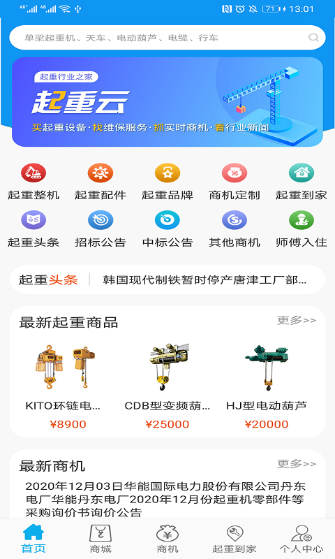 起重云