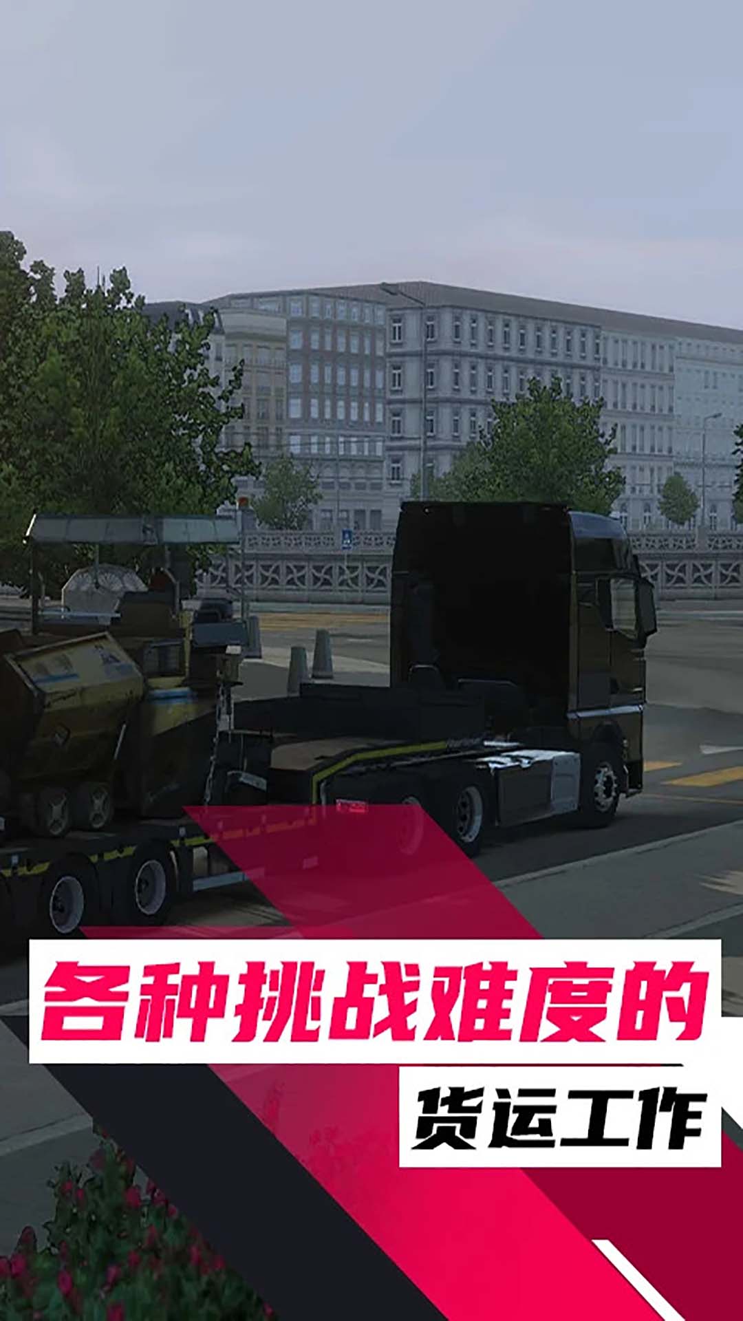 欧洲卡车模拟器3