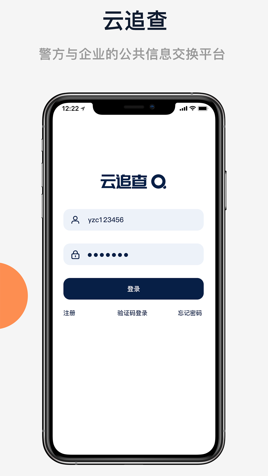 云追查