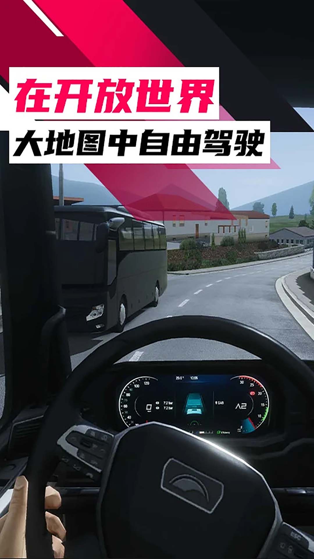 欧洲卡车模拟器3