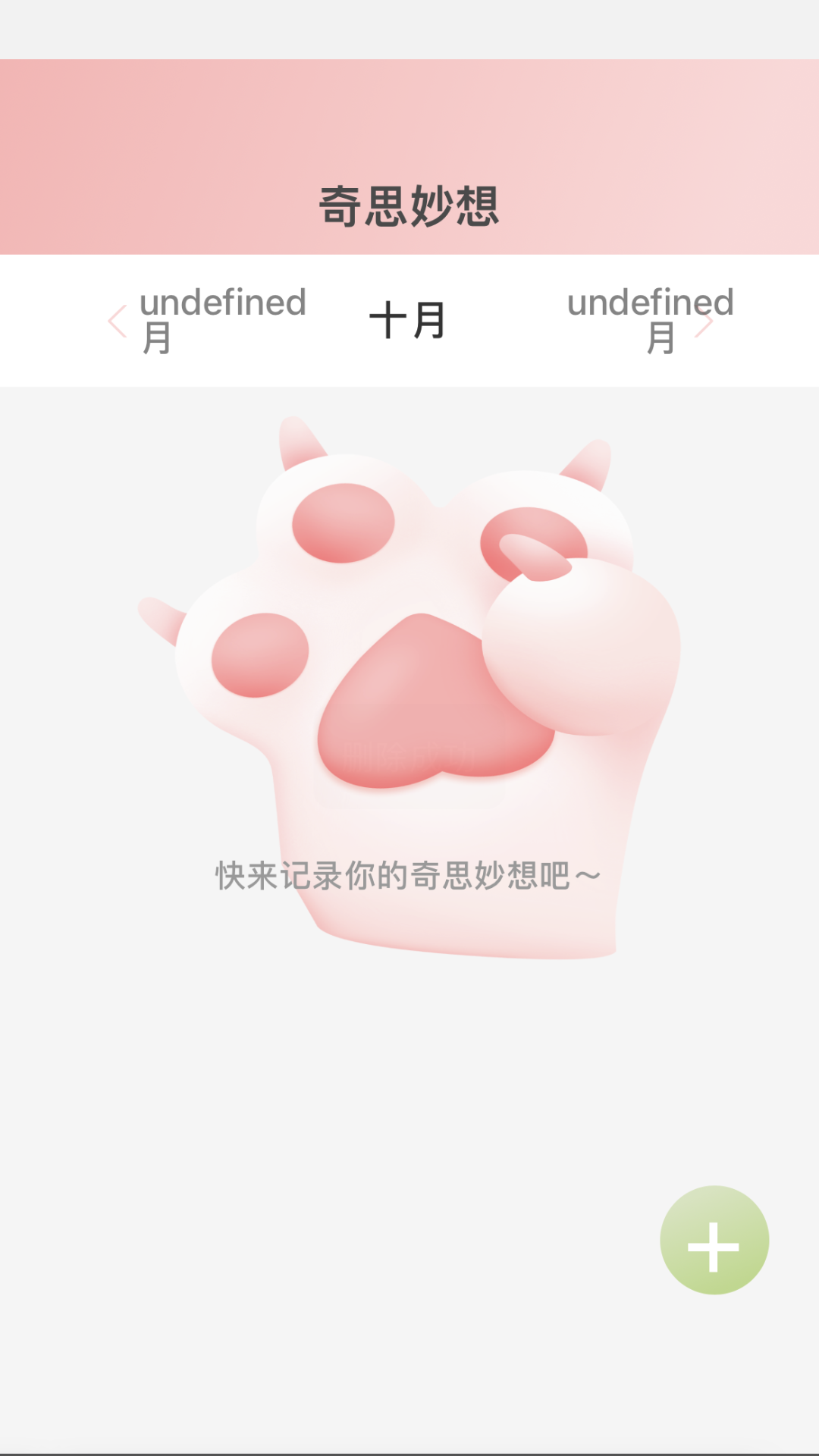 奇妙刷刷_截图3