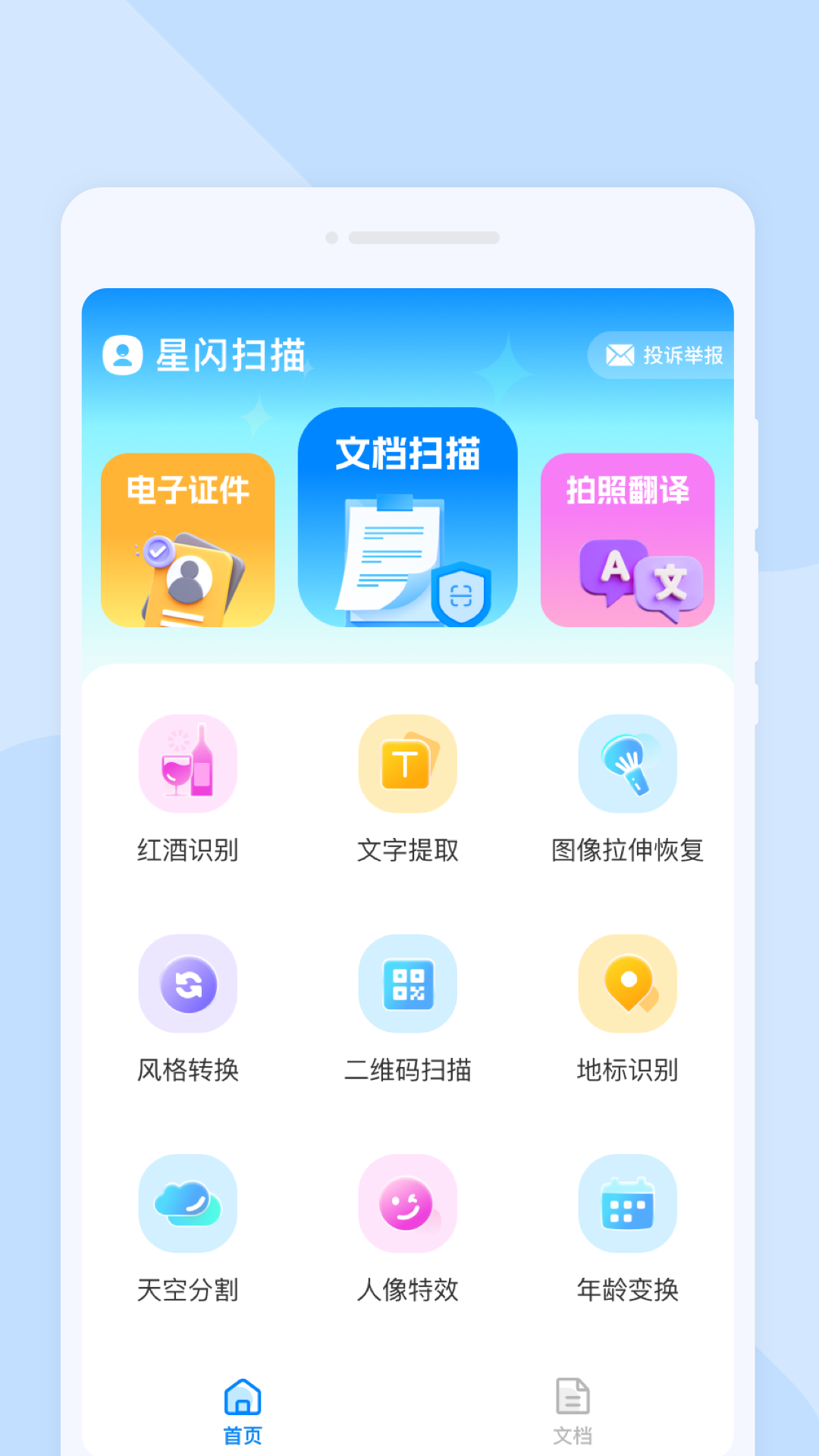 星闪扫描