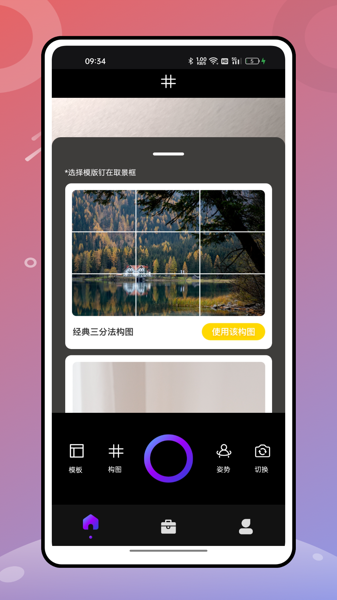 绚丽相机