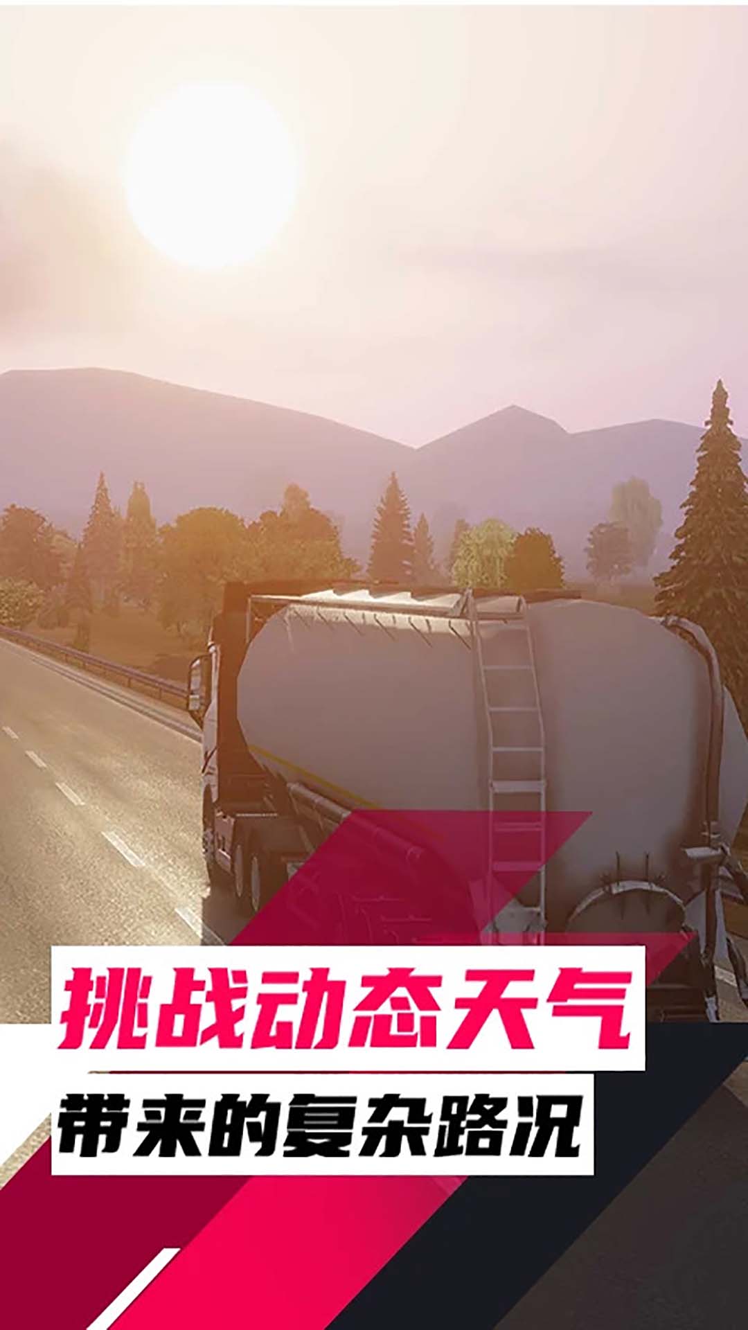 欧洲卡车模拟器3