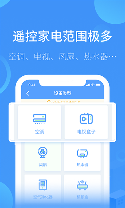 红外万能遥控器王