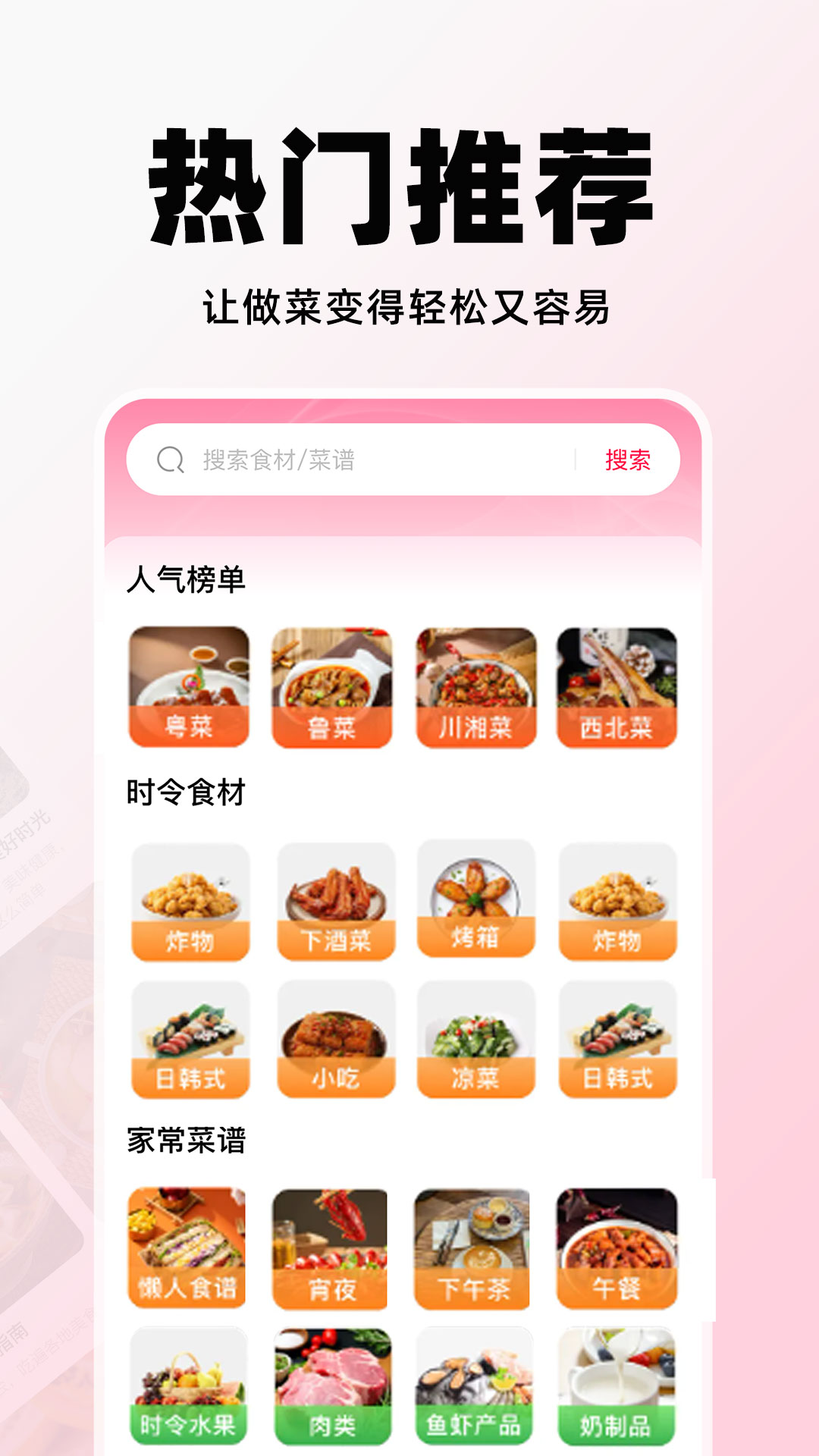 天天菜谱大全