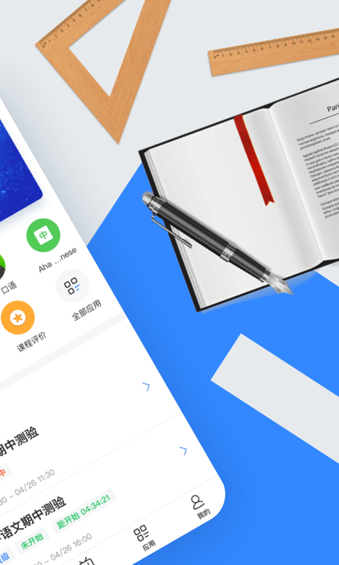 智教学