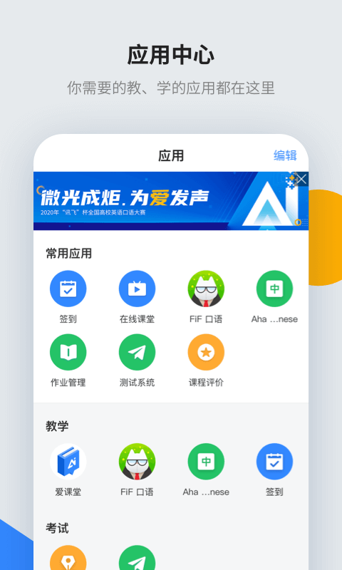 智教学
