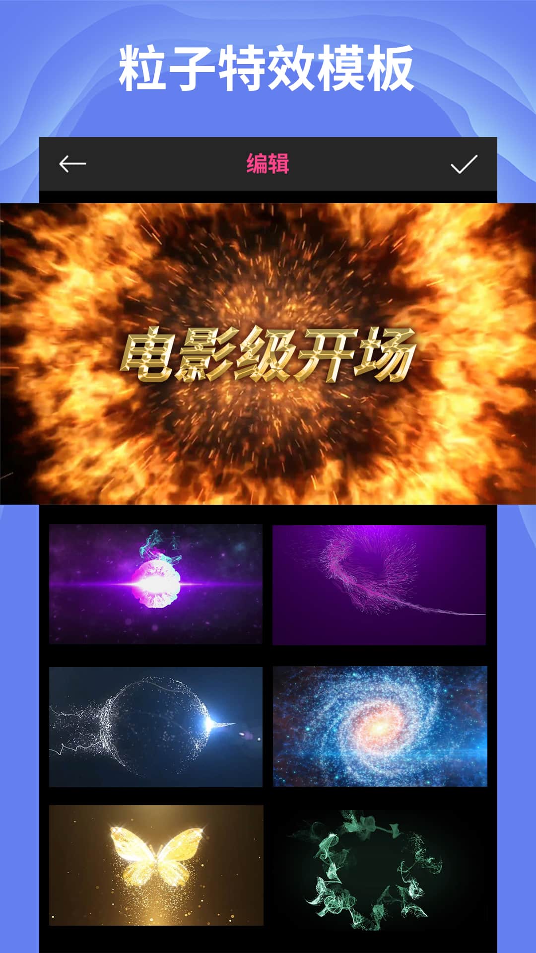ae特效视频片头大师app