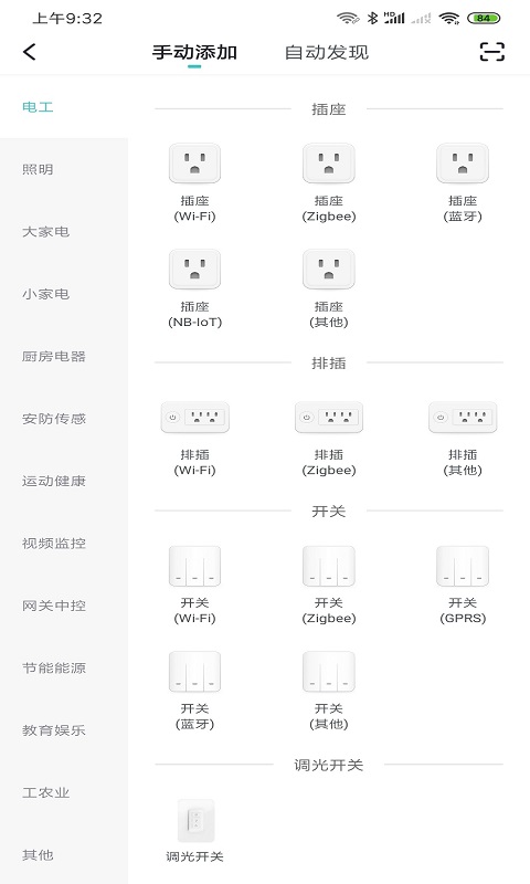 水爱智能_截图3