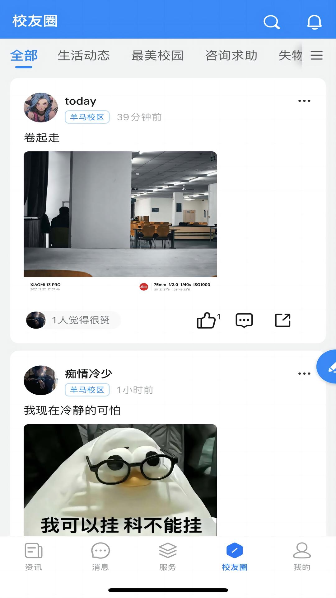 智慧水院