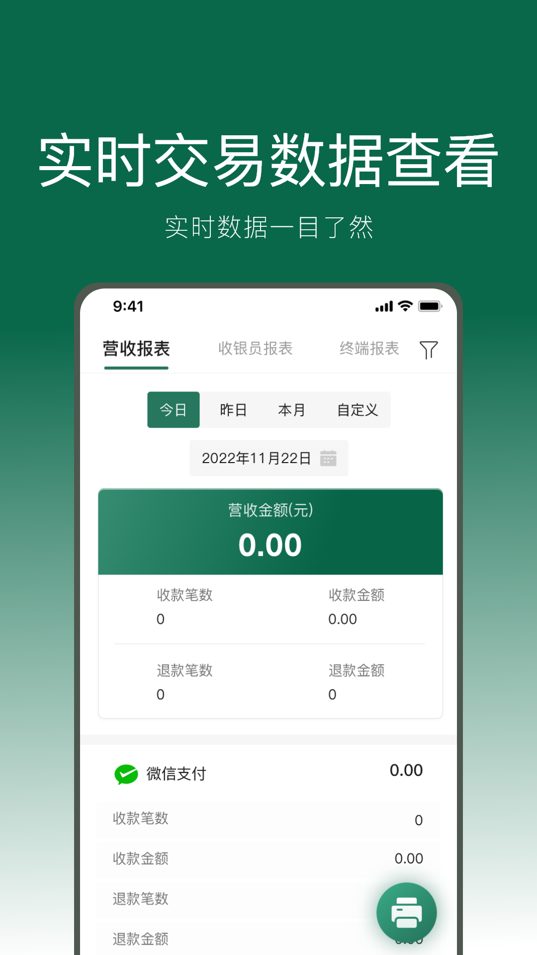 绿邮付
