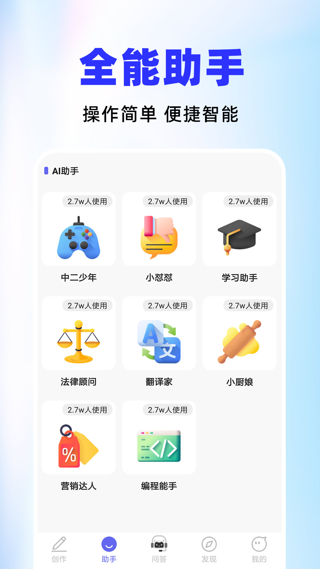ai智能小助手