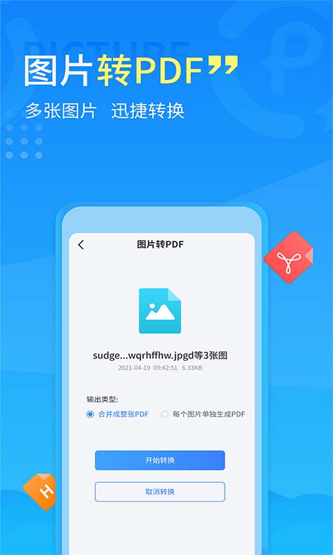手机pdf转换器