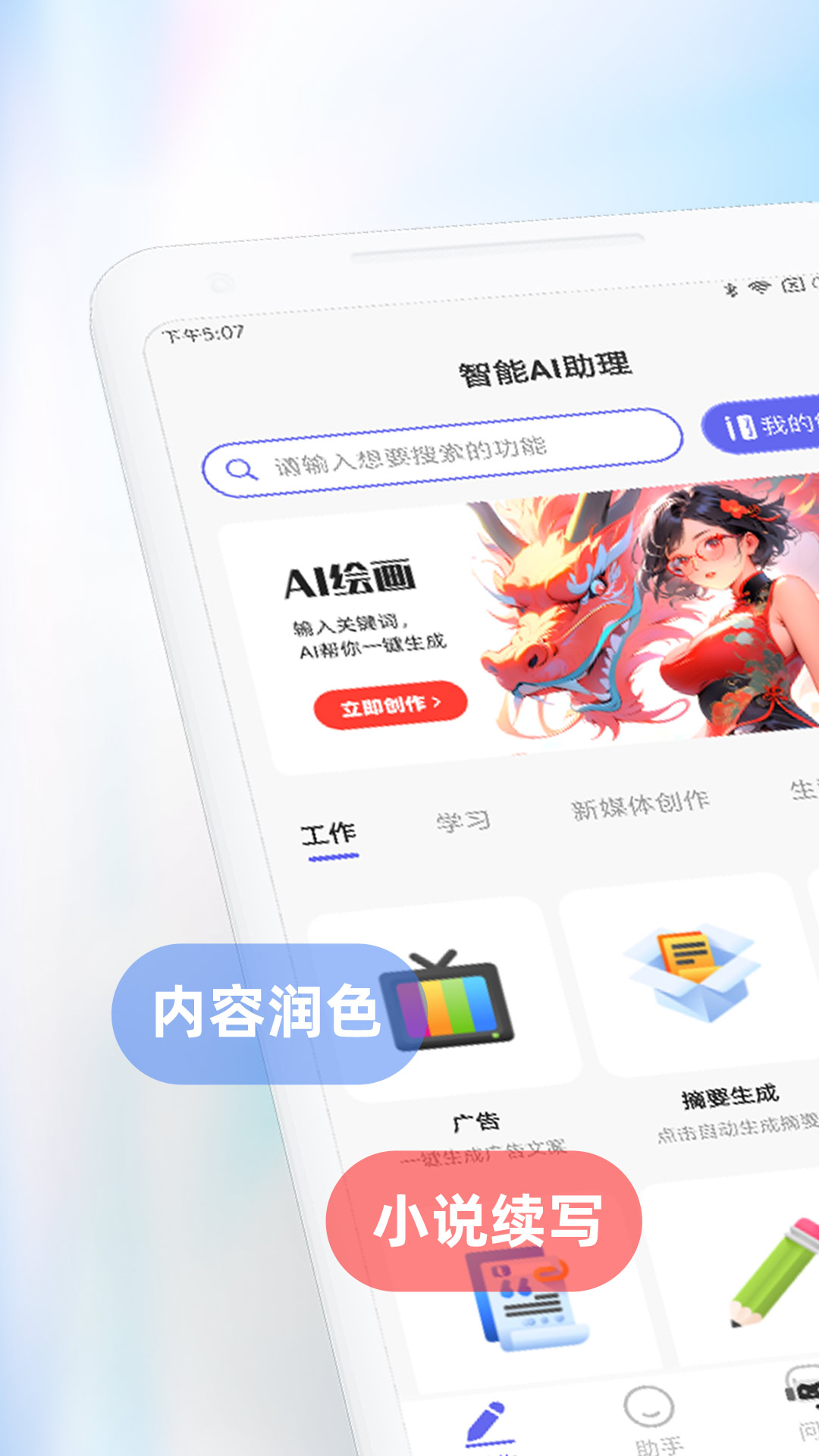 ai智能小助手