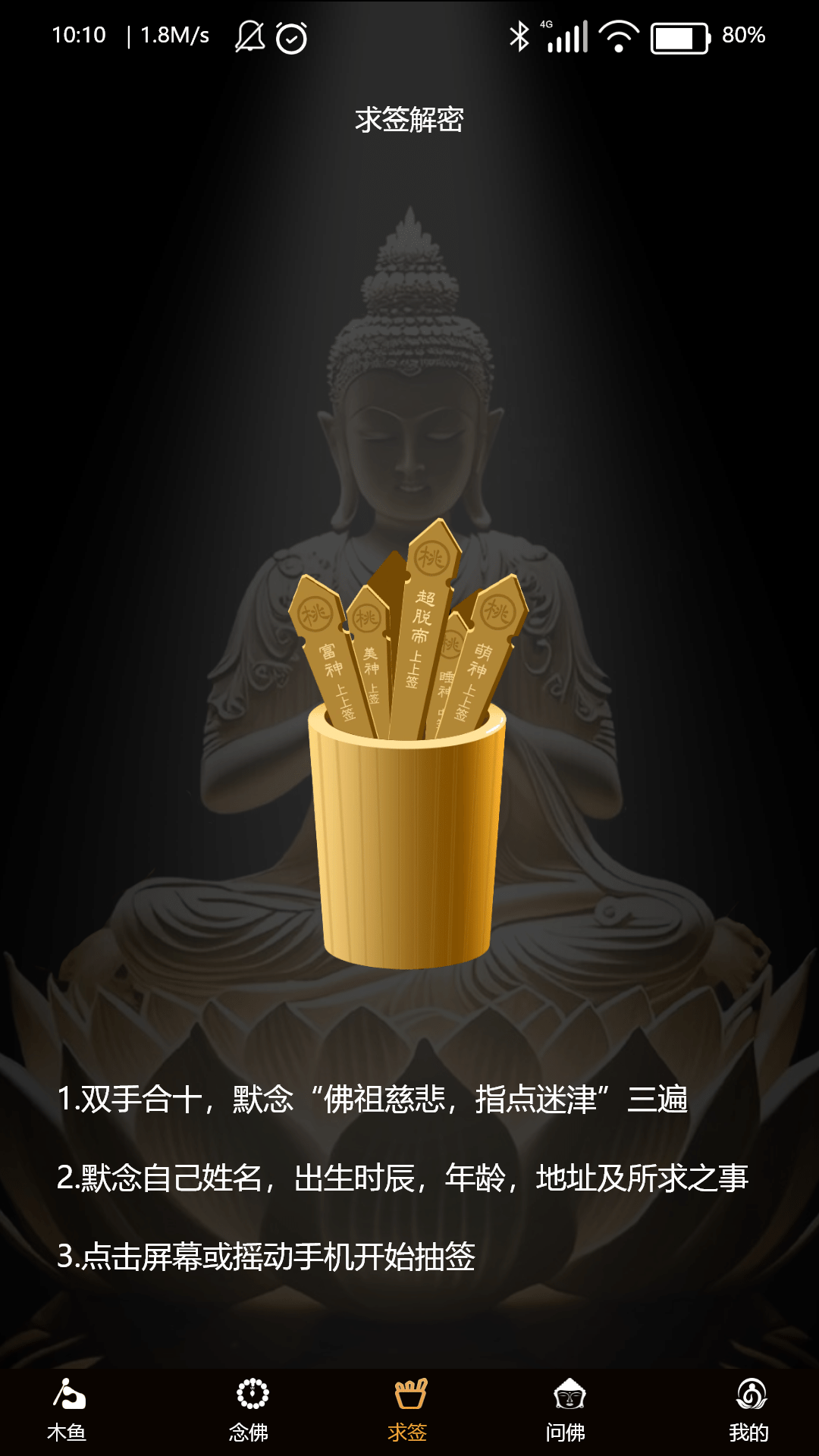 吉签木鱼