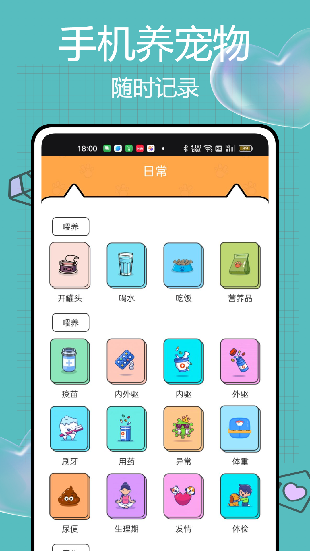 电子宠物petpock_截图1
