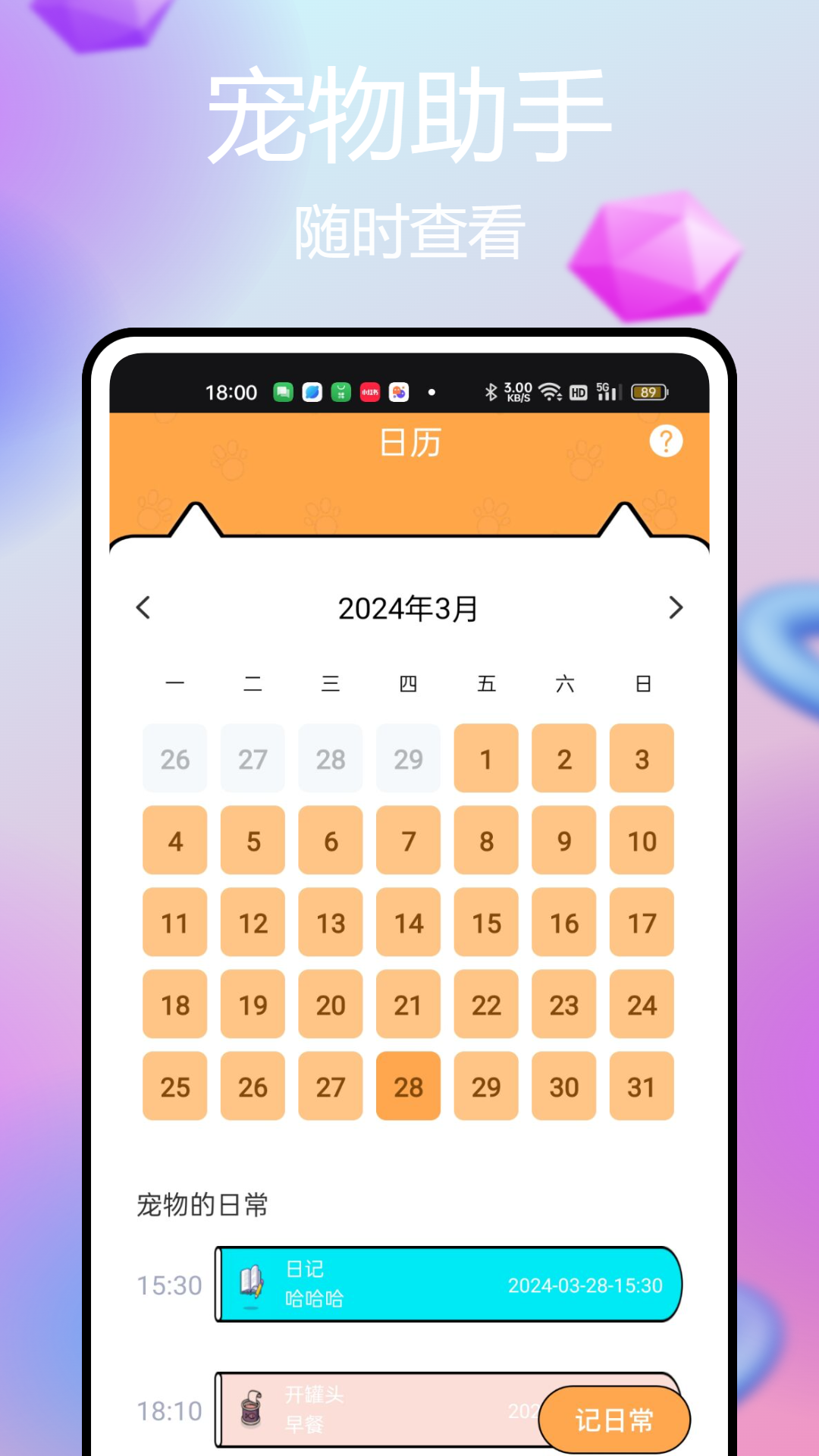 电子宠物petpock_截图2