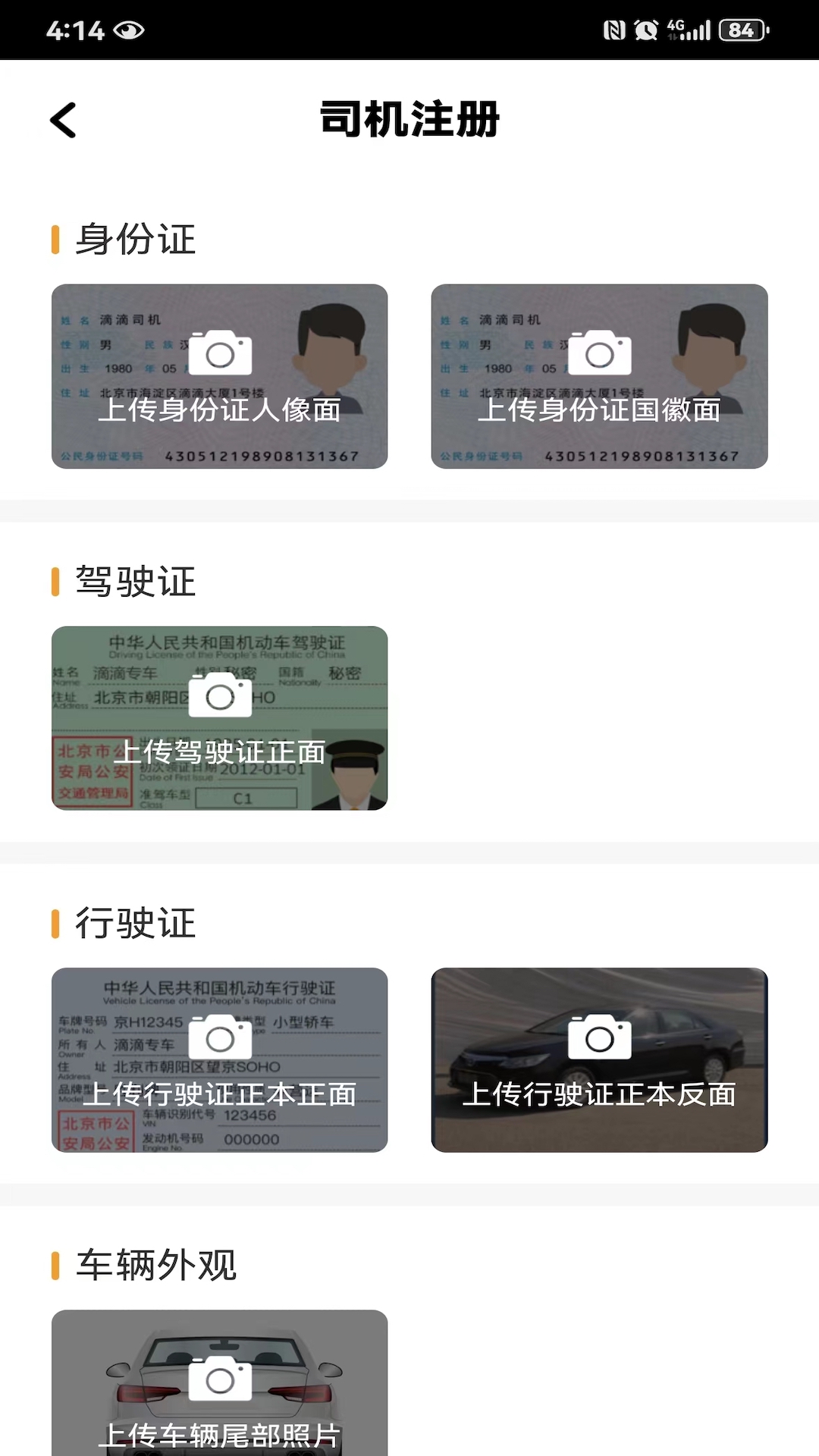 拼客专车司机端