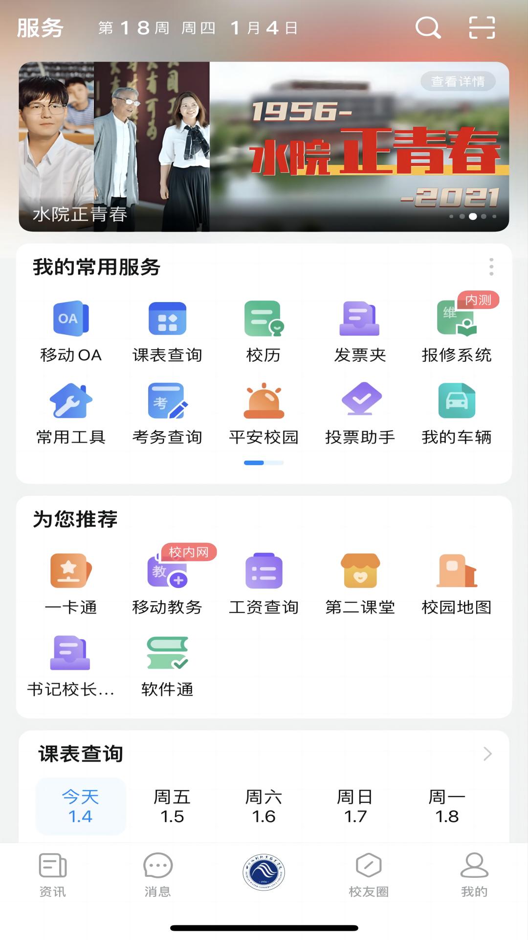 智慧水院