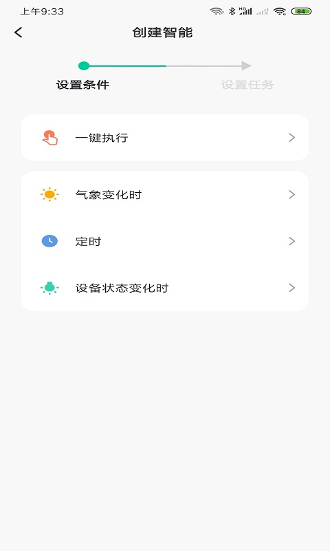 水爱智能_截图4