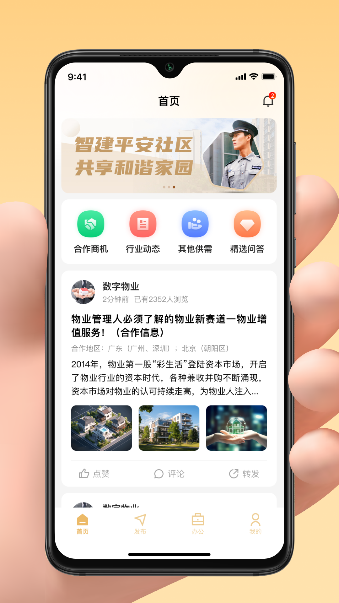 亲邻管家