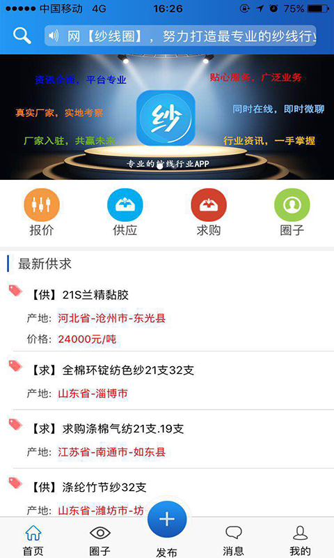 纱线圈