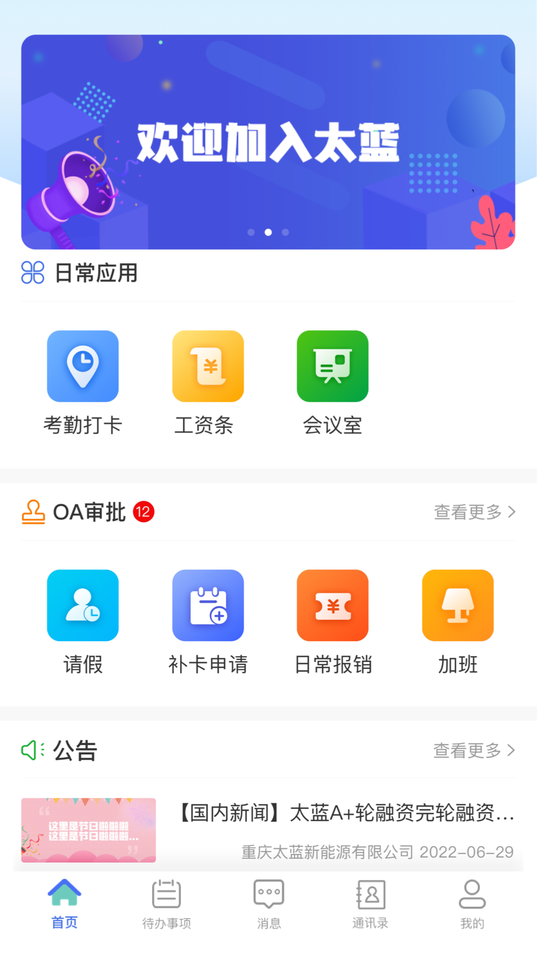 太蓝oa