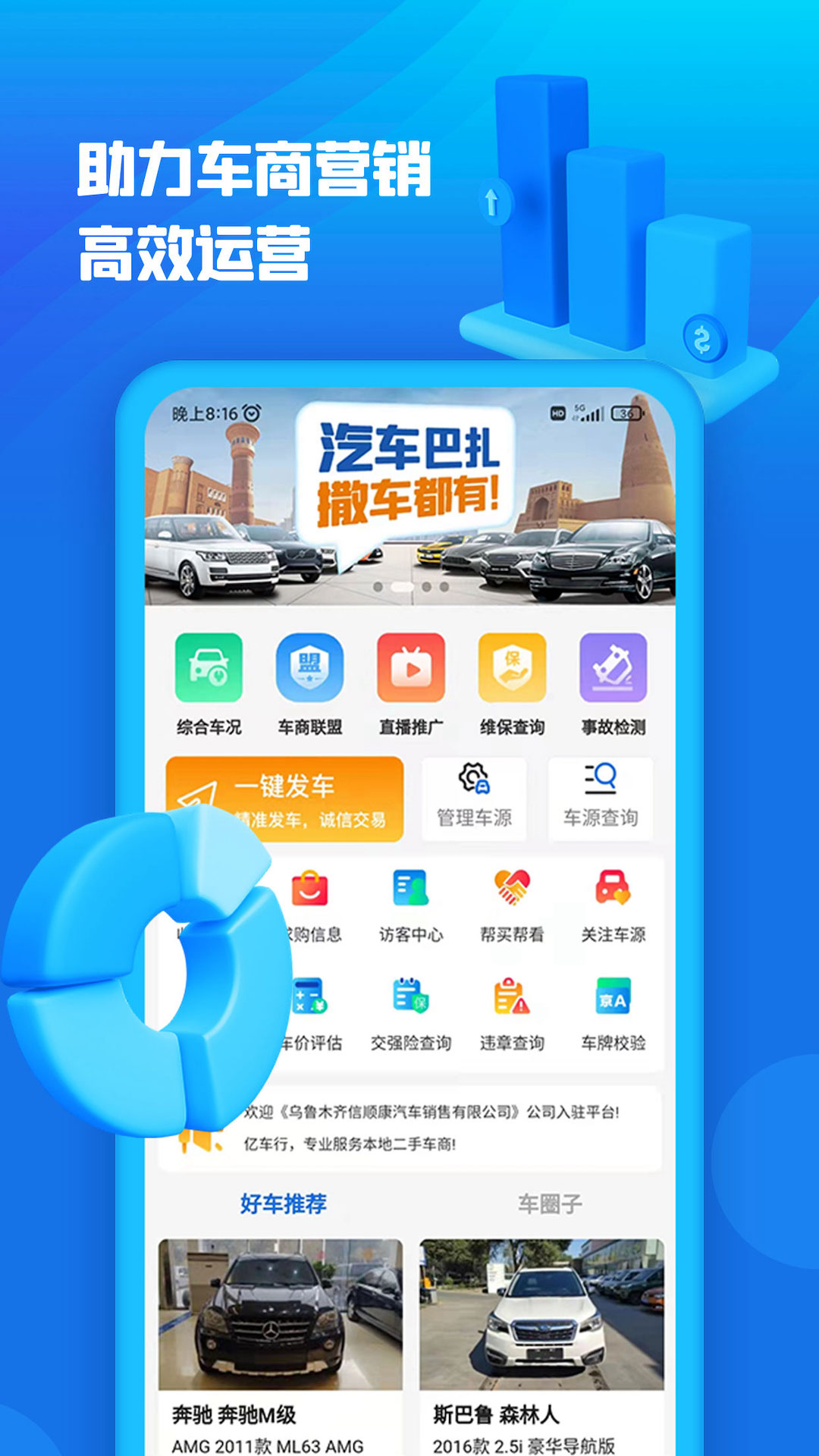 亿车行