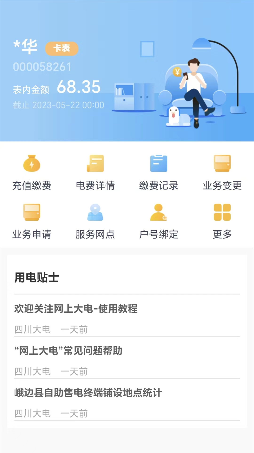 网上大电_截图2