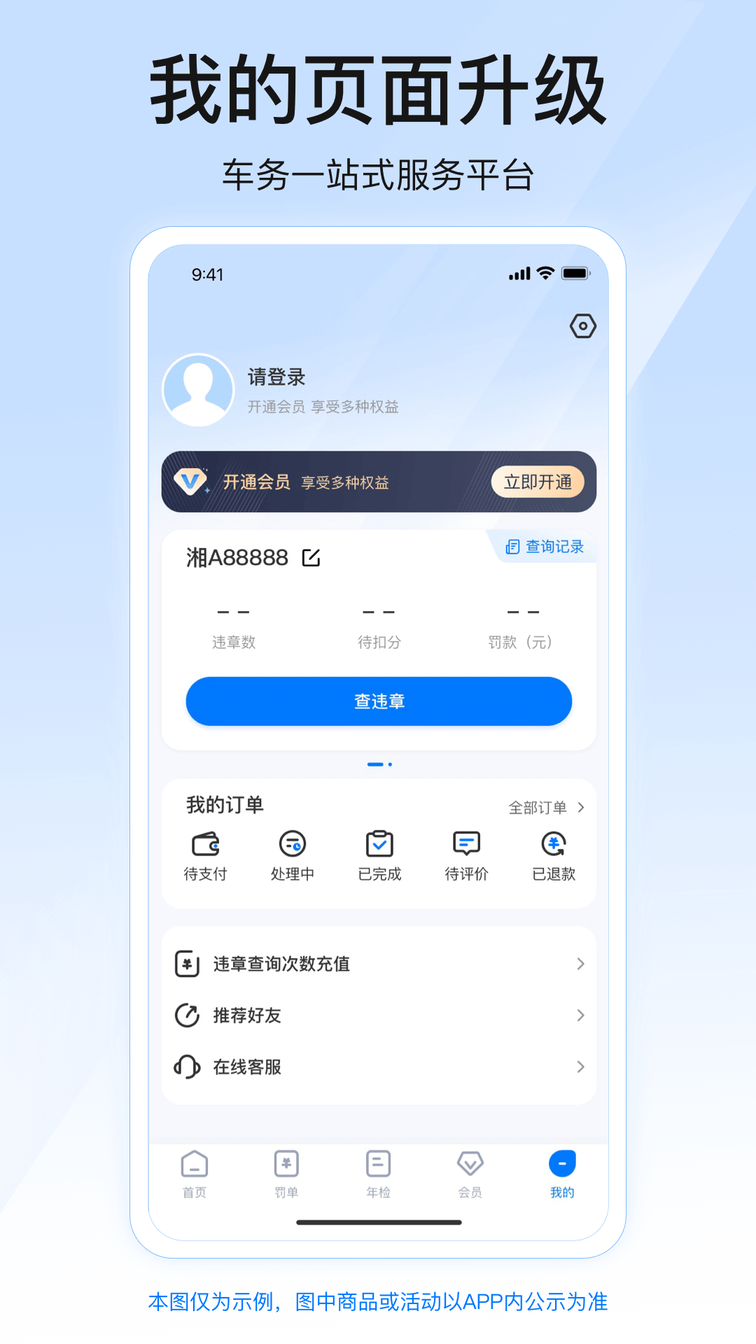 123违章查询罚款