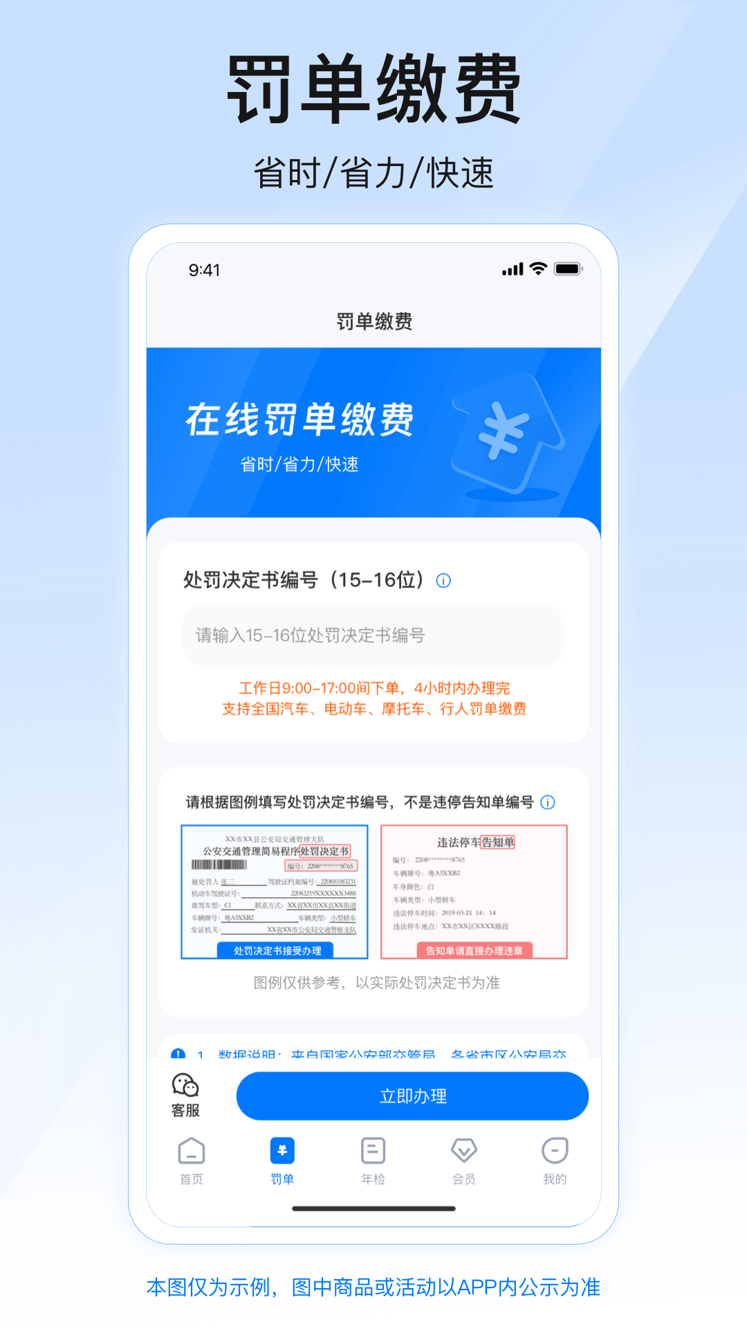 123违章查询罚款