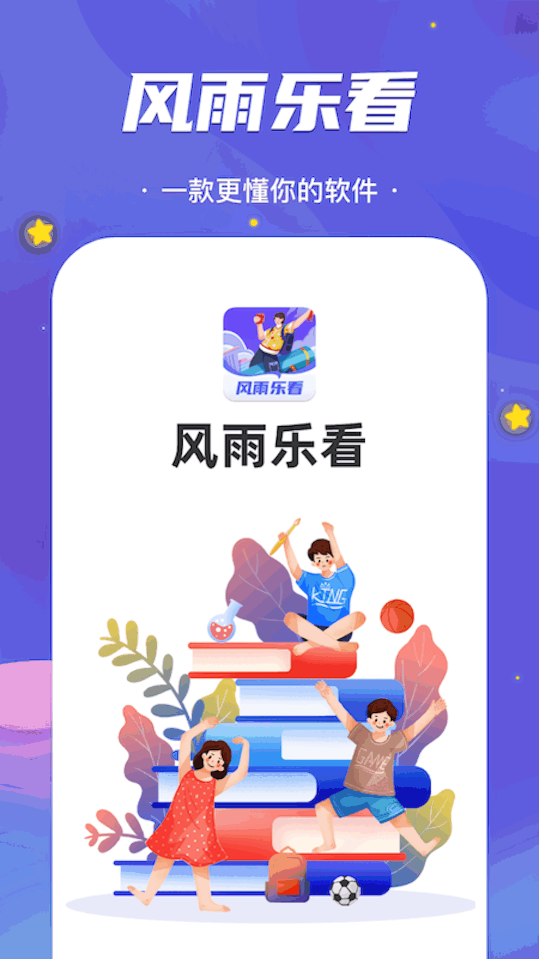 风雨乐看_截图4