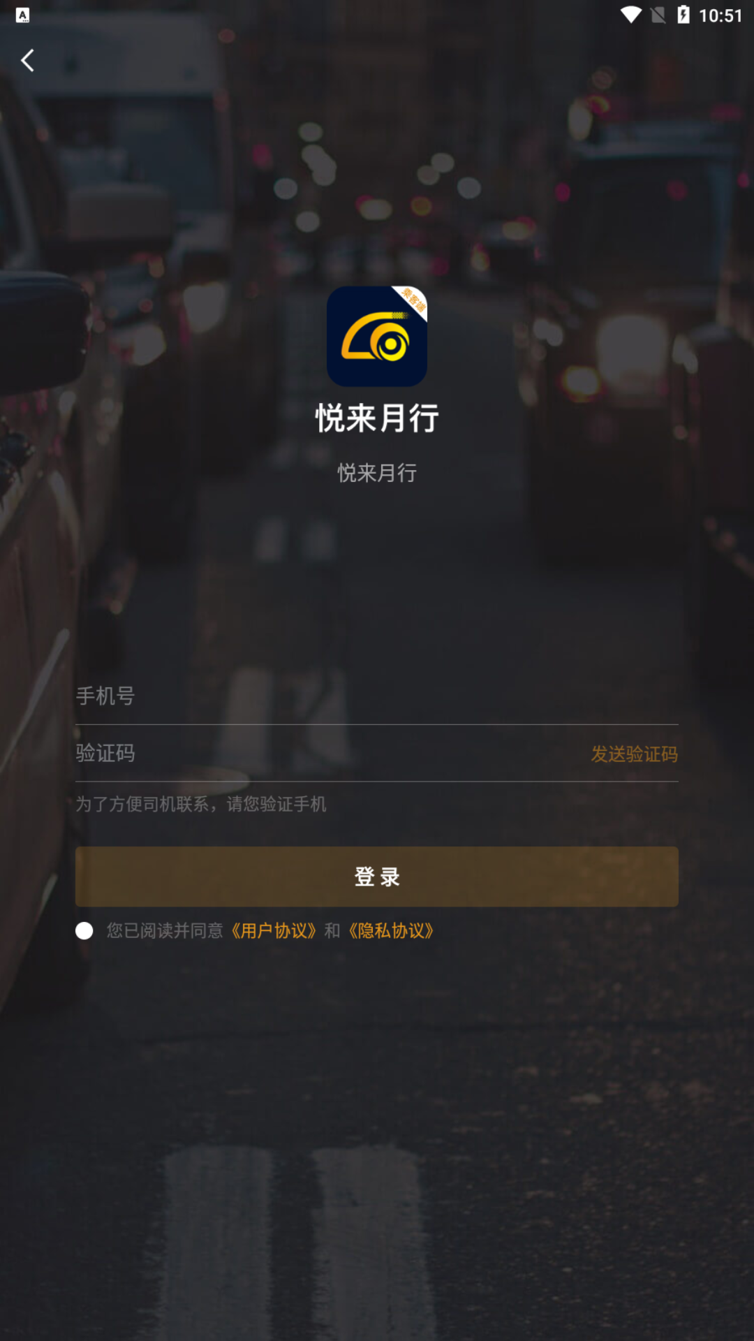 悦来月行_截图4