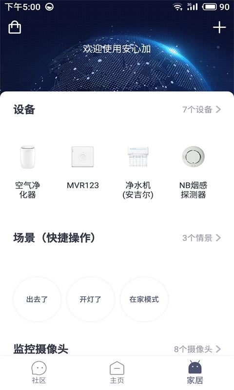 安心加lite