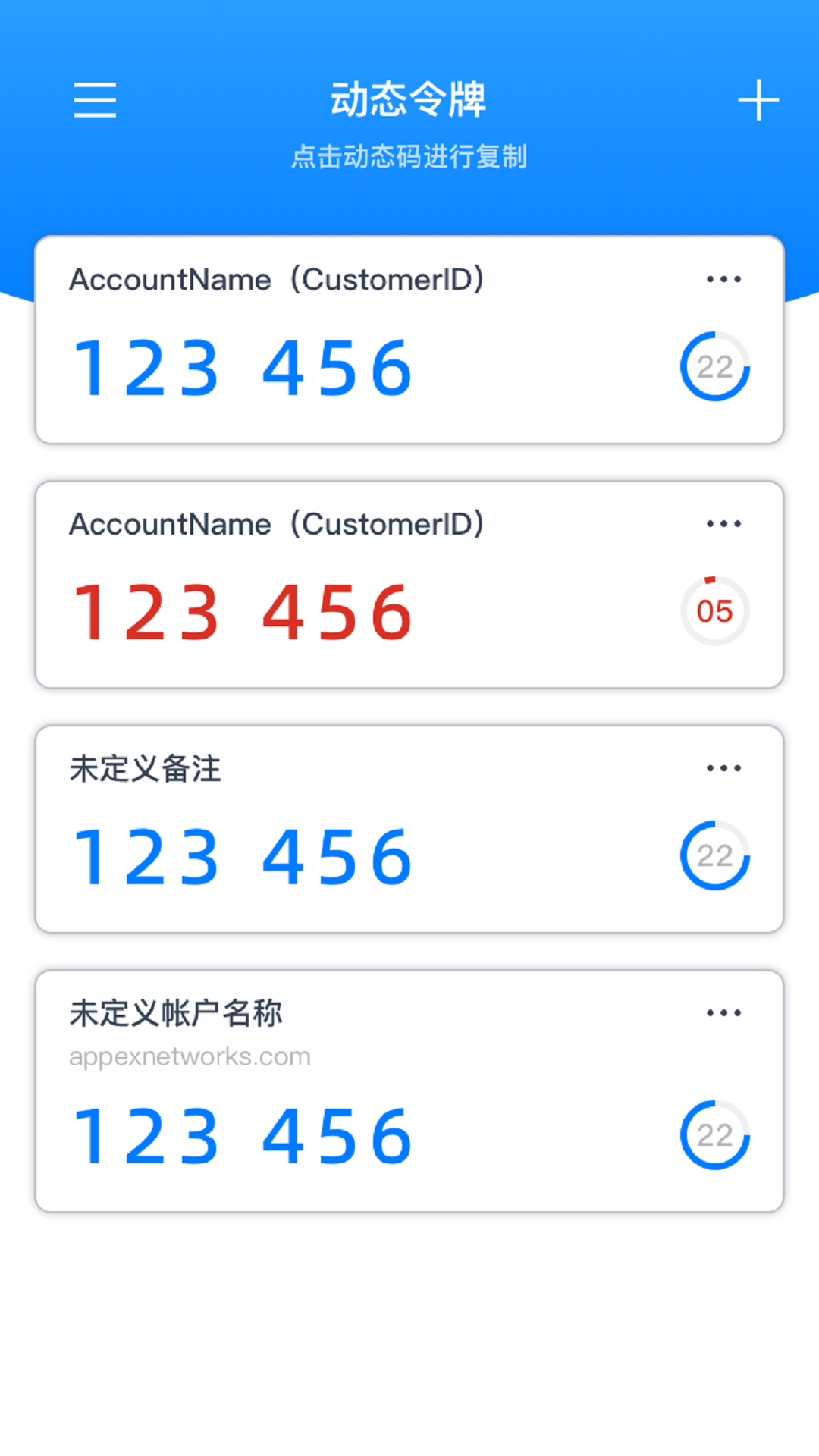 身份验证器
