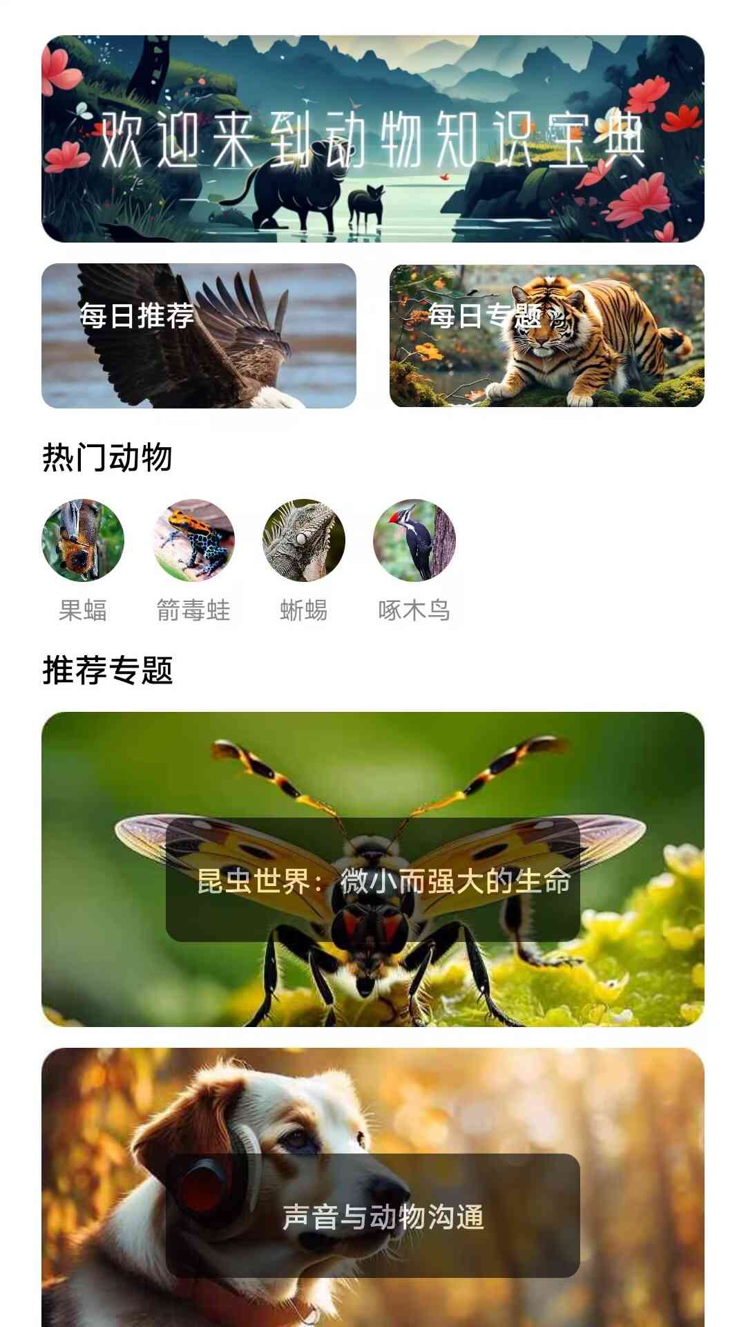 动物知识宝典