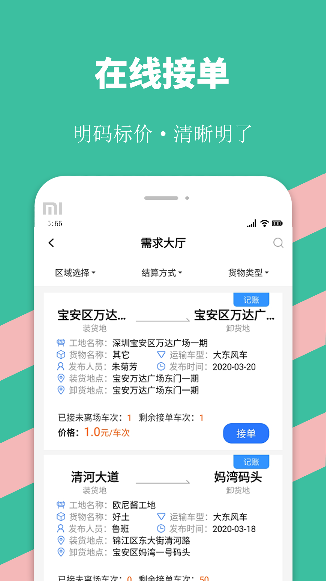 优途快达司机