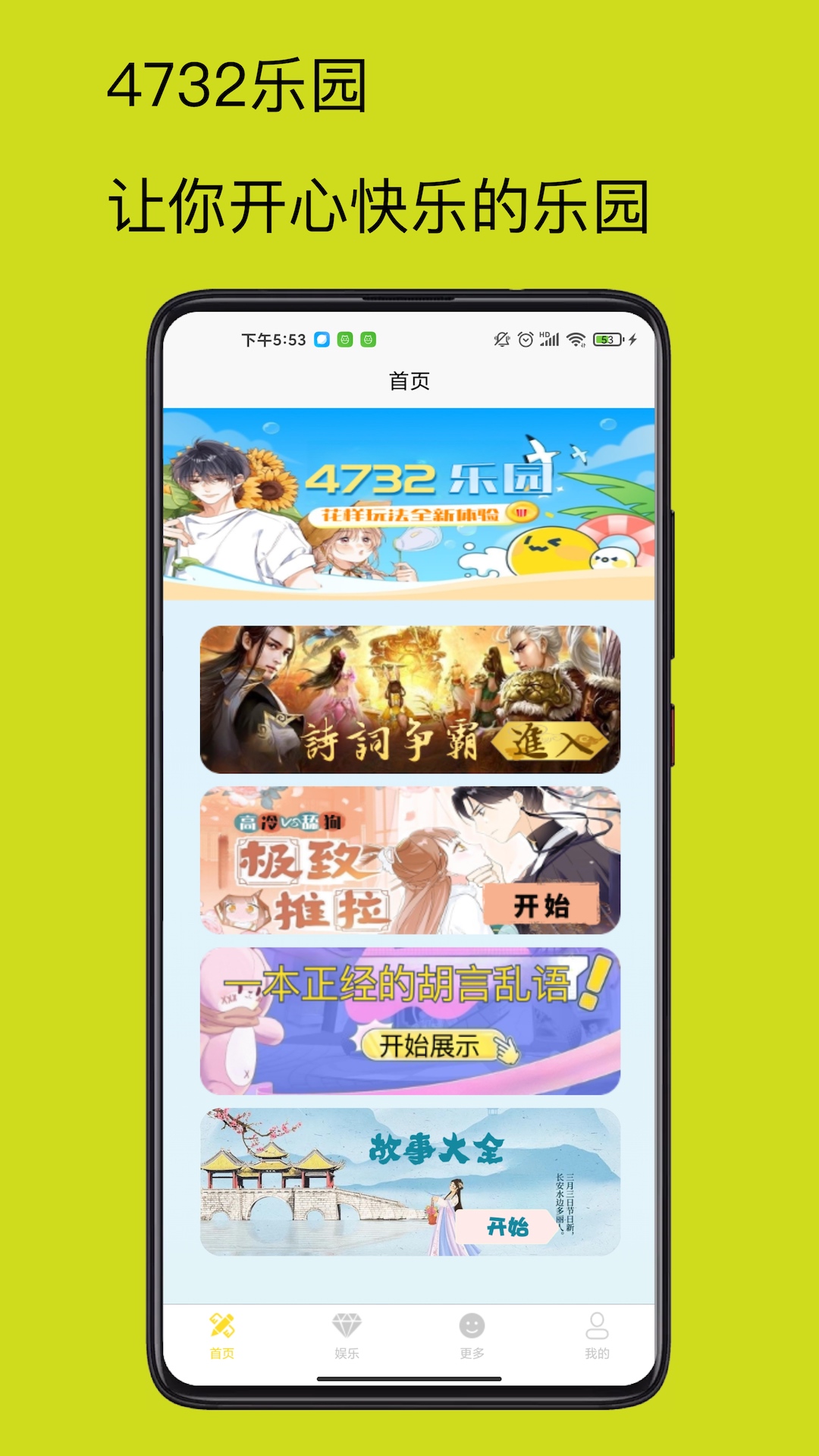 4732乐园