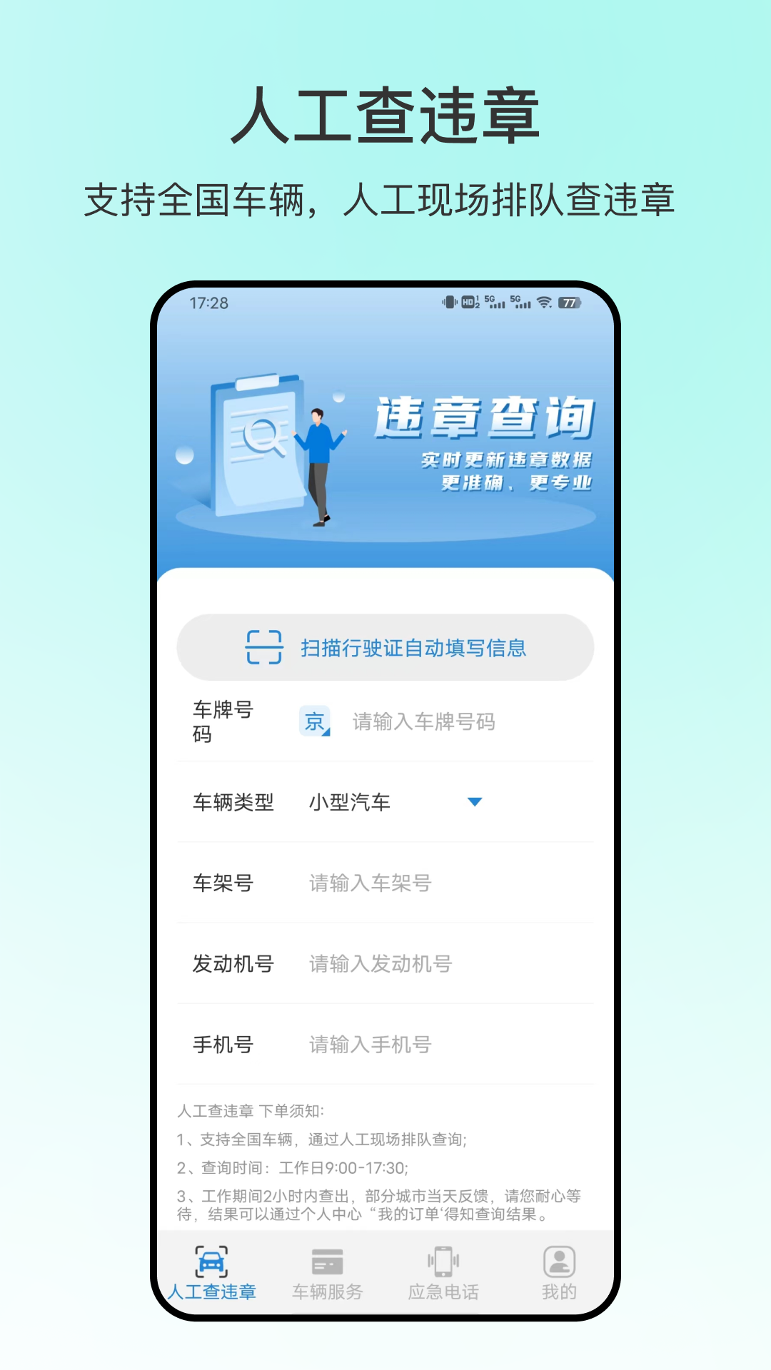 91123违章查询