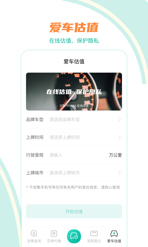 违章查询123_截图4