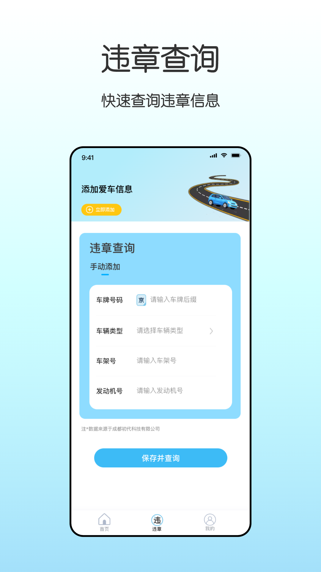 交管违章查询助手