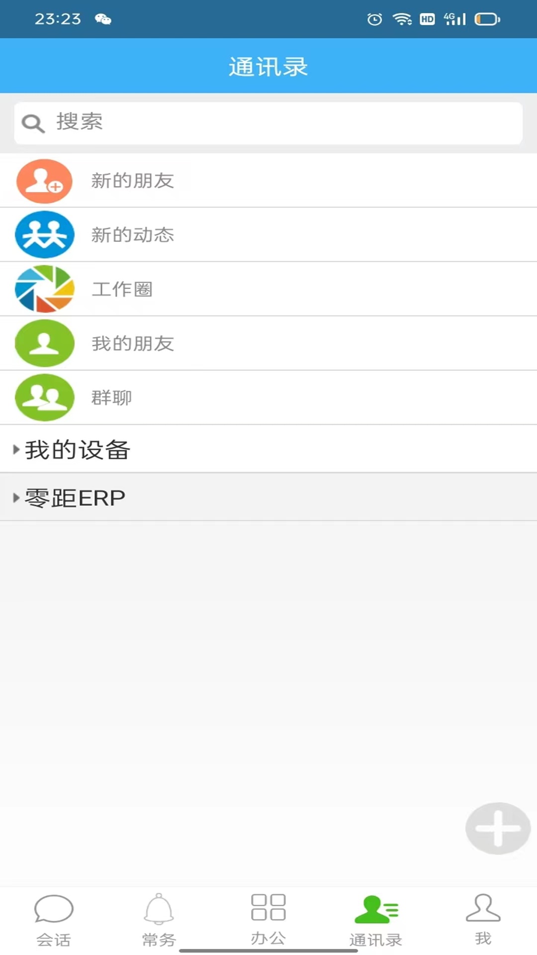 零距erp