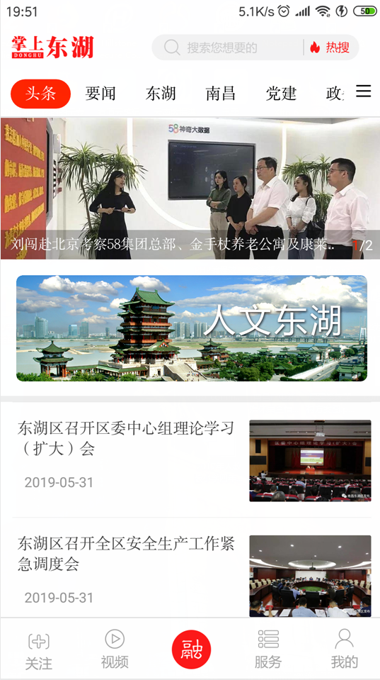 掌上东湖