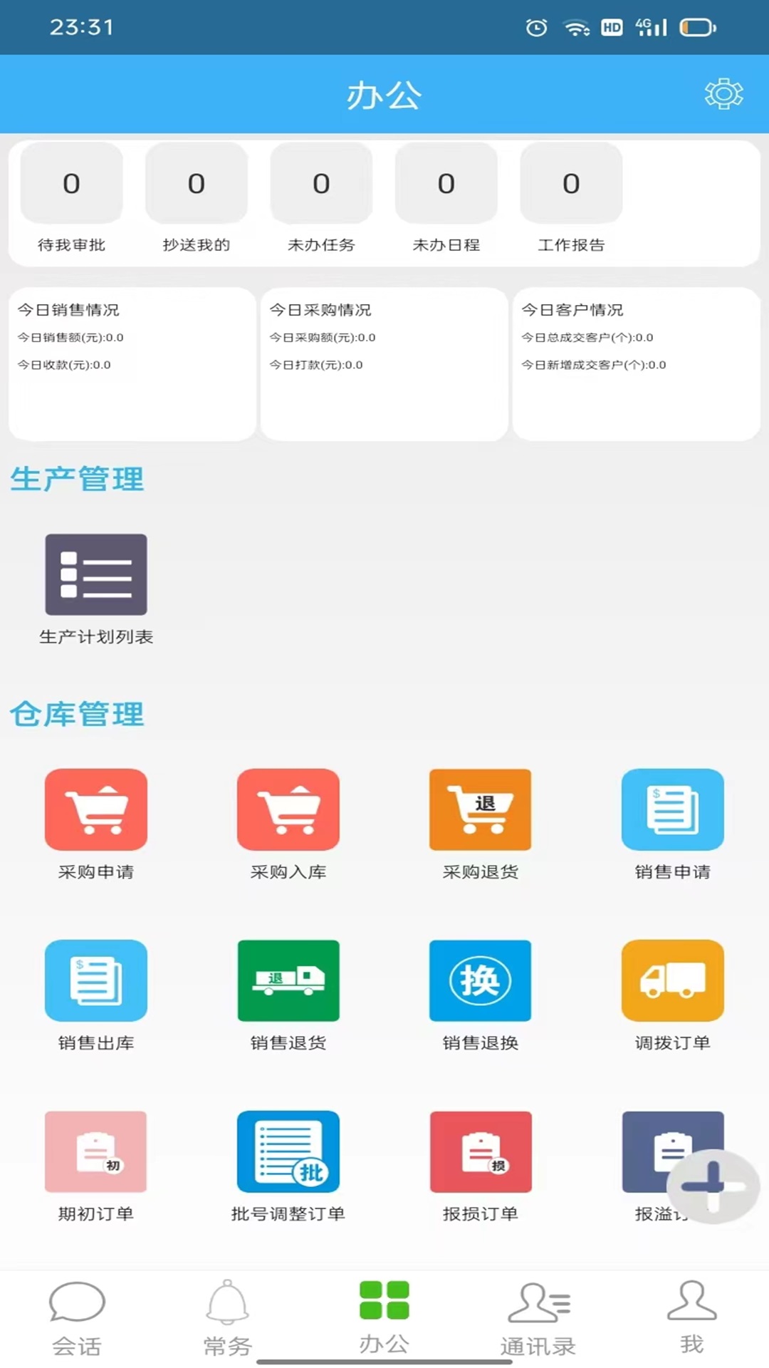 零距erp