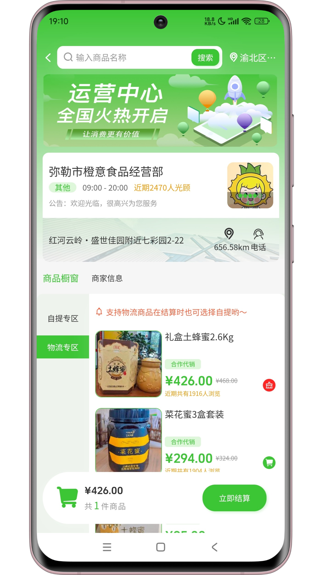 超级a店