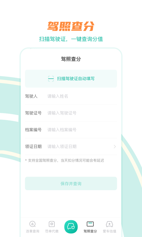 违章查询123_截图3