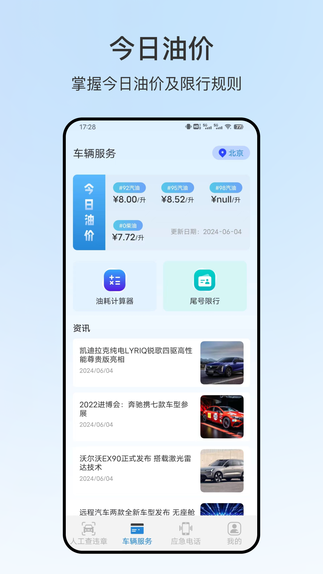91123违章查询